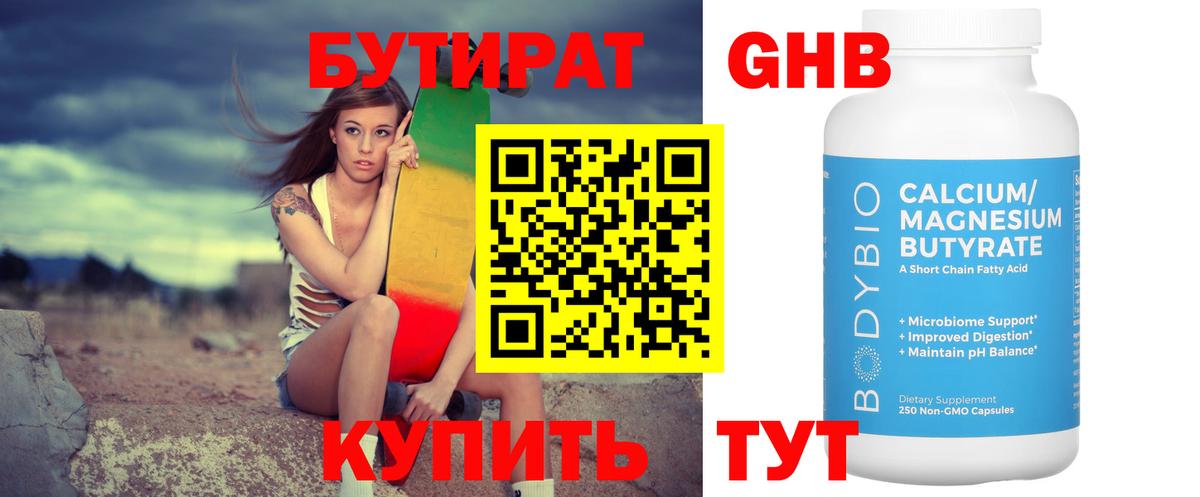 БУТИРАТ 1.4BDO  Бутират  Аргун  Вход с VPN 