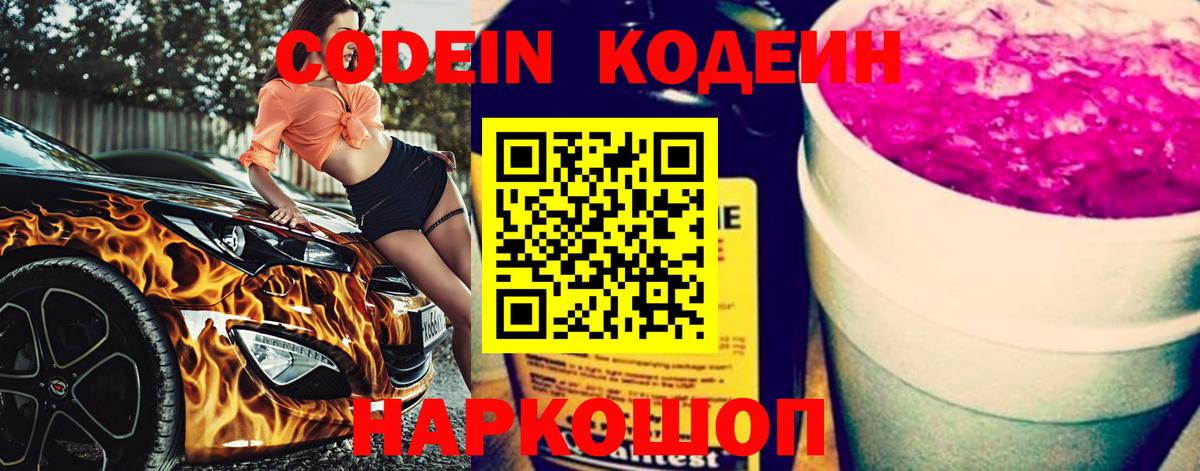 Codein Purple Drank  Кодеин напиток Lean (лин)  Вход с VPN  Аргун 