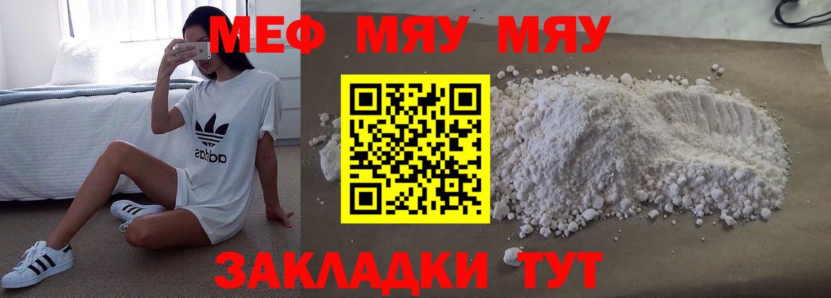 МЯУ-МЯУ  Вход с VPN  МЯУ-МЯУ 4 MMC  Аргун  МЯУ-МЯУ кристаллы 