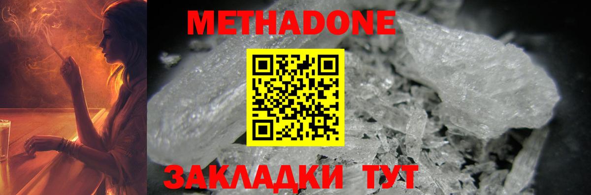 МЕТАДОН кристалл  Вход с VPN  Аргун 